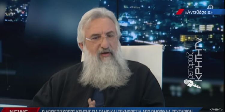 Archbishop of Crete on same-sex couples: I am not worthy to judge – We spiritual fathers aren’t angels